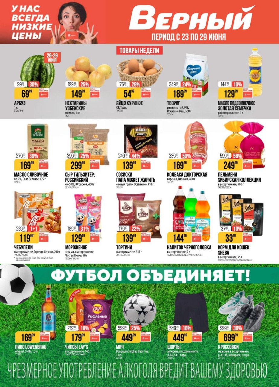 Колбаса Докторская Папа Может 189 рублей акция Верный